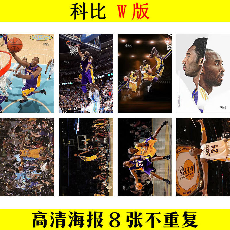 科比海报 nba湖人队篮球kobe周边卧室超大高清签名墙贴壁纸 【科比-w