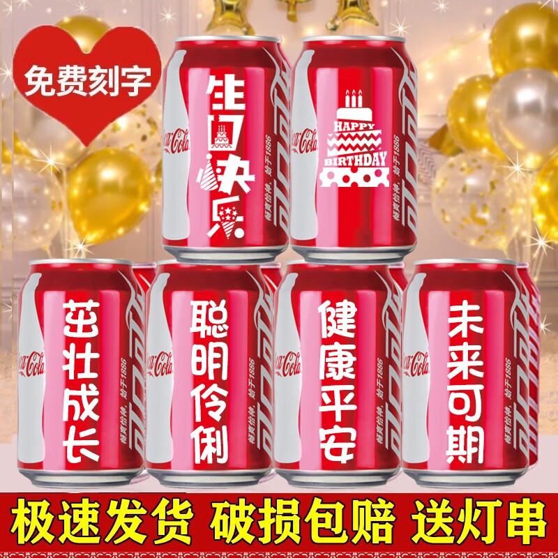 可口可乐宝宝孩子定制易拉罐diy刻字满月百天布置送儿童生日周岁感恩