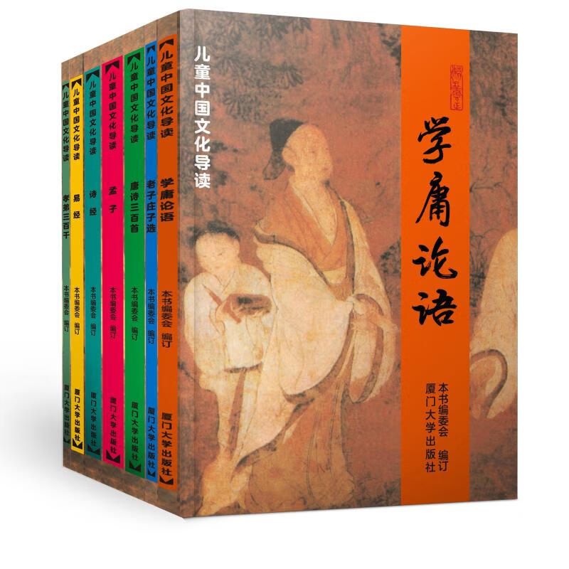【单本套装自选】学庸论语 唐诗三百首 孝弟三百千 孟子 诗经 易经 老子庄子选 儿童中国文化导读 历史幼儿国学启蒙 全套7册