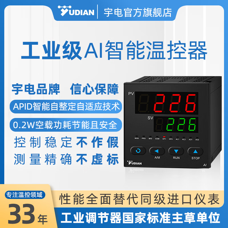宇電AI全系列智能數(shù)顯溫控器PID調(diào)節(jié)器溫度壓力液位顯示報警儀表 AI-226（0.3級精度 通訊功能） 【以上僅主機型號 需咨詢選型 】
