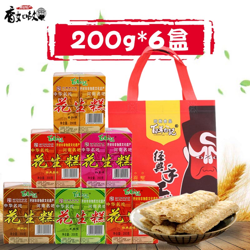 禾澹花生糕2006河南开封特产花生酥中式糕点白记花生糕