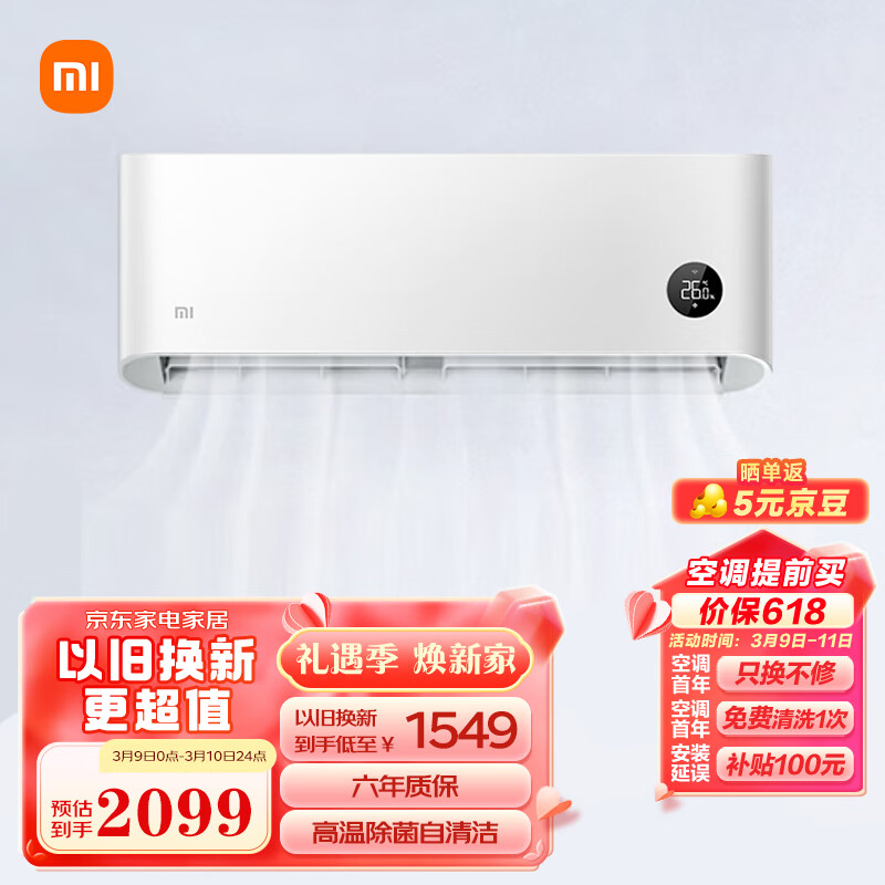 小米1.5匹 新一级能效 变频冷暖  智能自清洁 壁挂式卧室空调挂机 KFR-35GW/N1A1 以旧换新