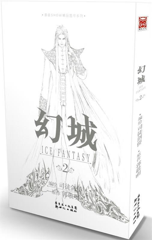 幻城2【正版书籍,畅读优品】