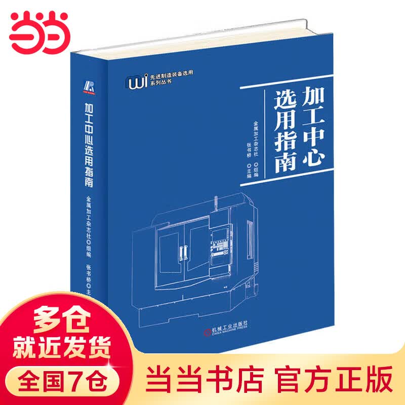 加工中心选用指南