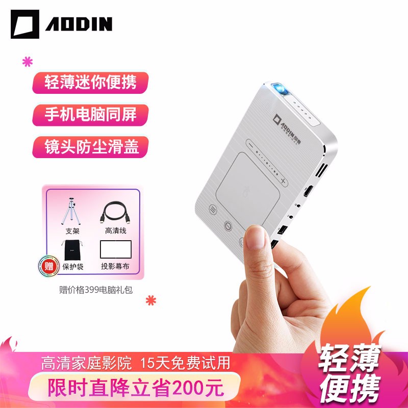 澳典（AODIN)微型迷你投影仪家用办公高清 小型便携式手机无线同屏1080P智能投影机 M8 黑色 M8 银色 1+8G  HDMI输出