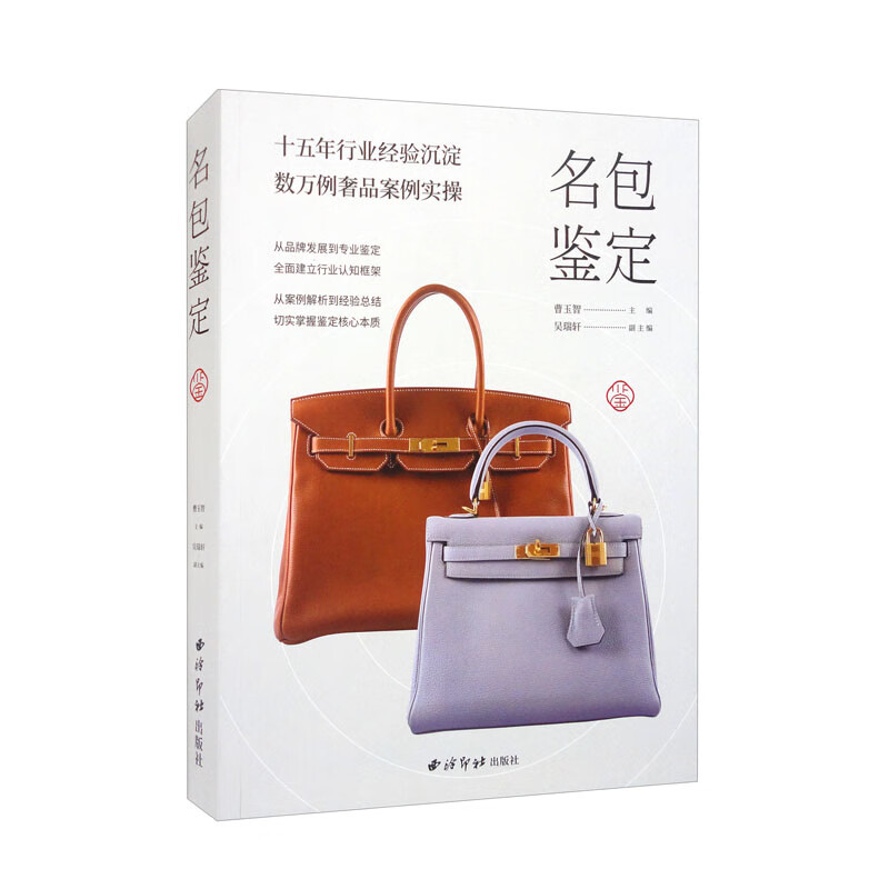 正版图书 名包鉴定 时尚美妆类书籍 名包鉴定