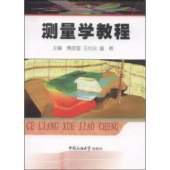 测量学教程