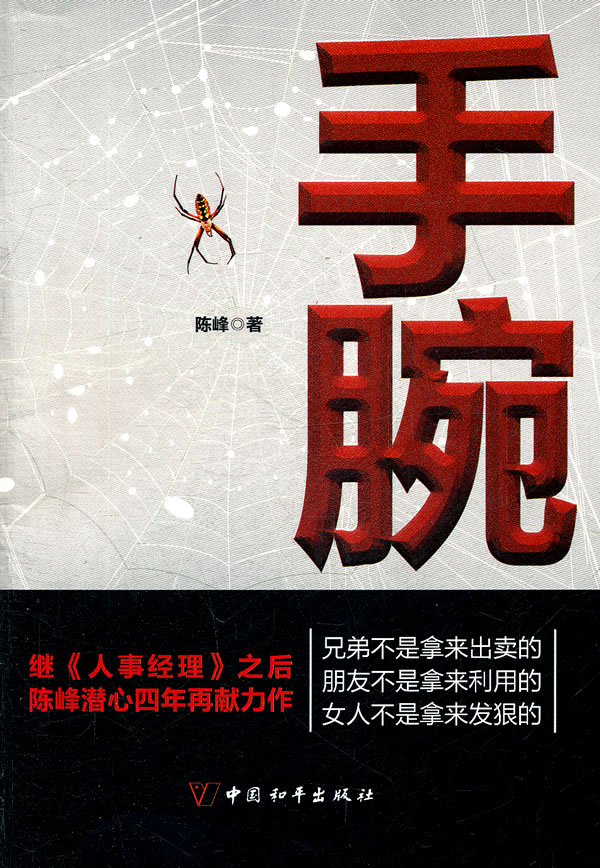 手腕【正版图书】