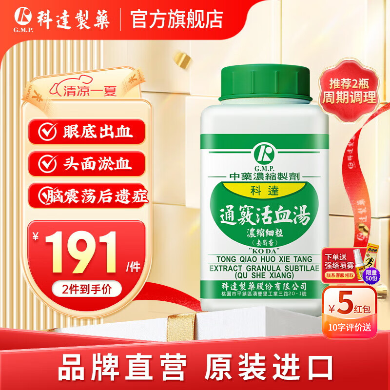 通窍 脑震荡后遗症 脑动脉硬化 小脑出血属瘀阻头目上窍者 中成药非丸