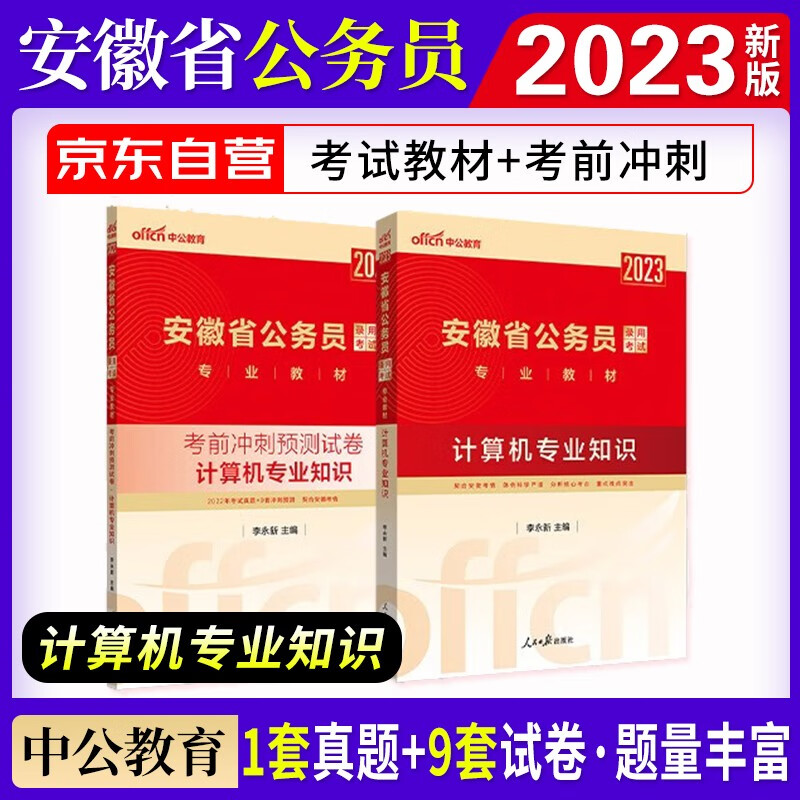 【单本】备考2024中公教育安徽省考公务
