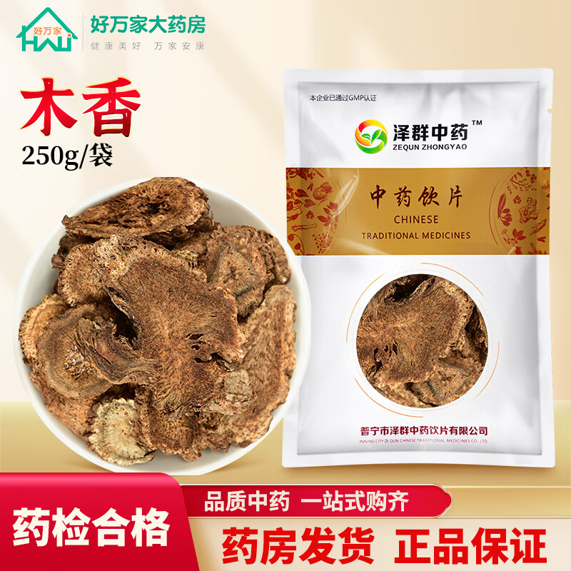泽群中药 木香 别名青木香 云木香 川木香 可打木香粉 中药材饮片 (可