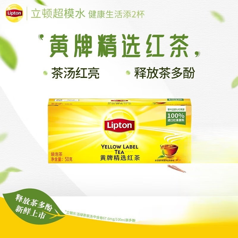 立頓（Lipton）紅茶黃牌精選黃山其他紅茶2g*100袋泡裝茶包茶葉下午茶奶茶原料 【嘗鮮特惠包】紅茶沖飲袋2g*25