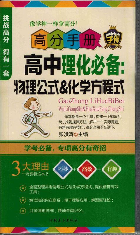 学神 高中理化【正版图书,放心购买】