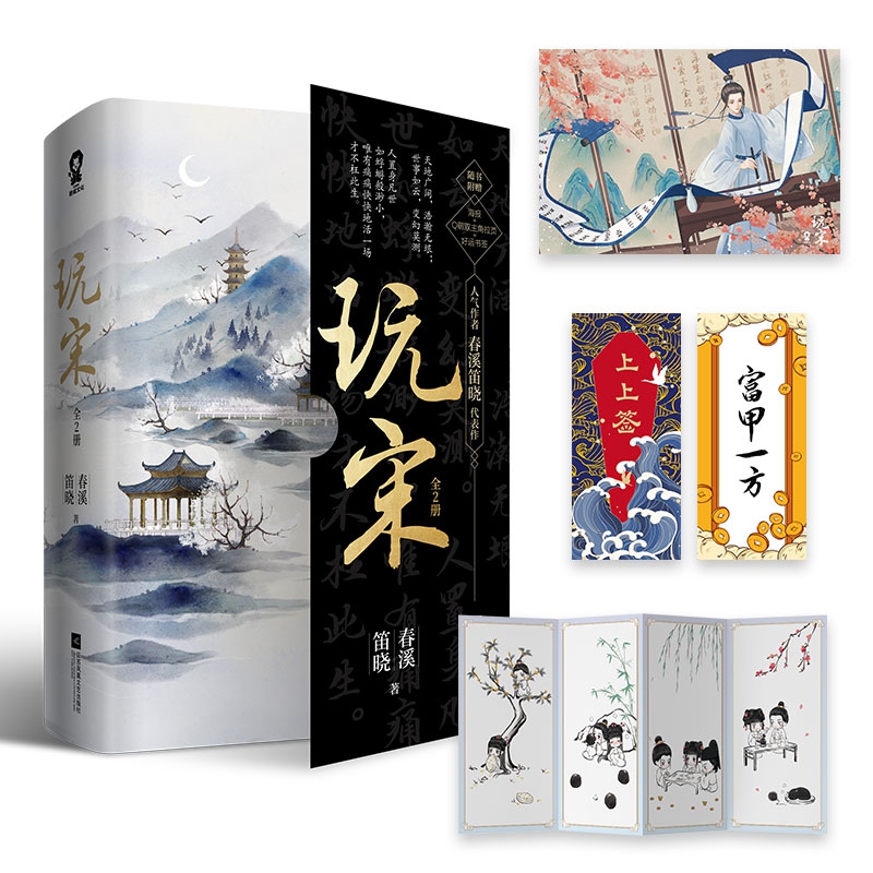 玩宋：全2册