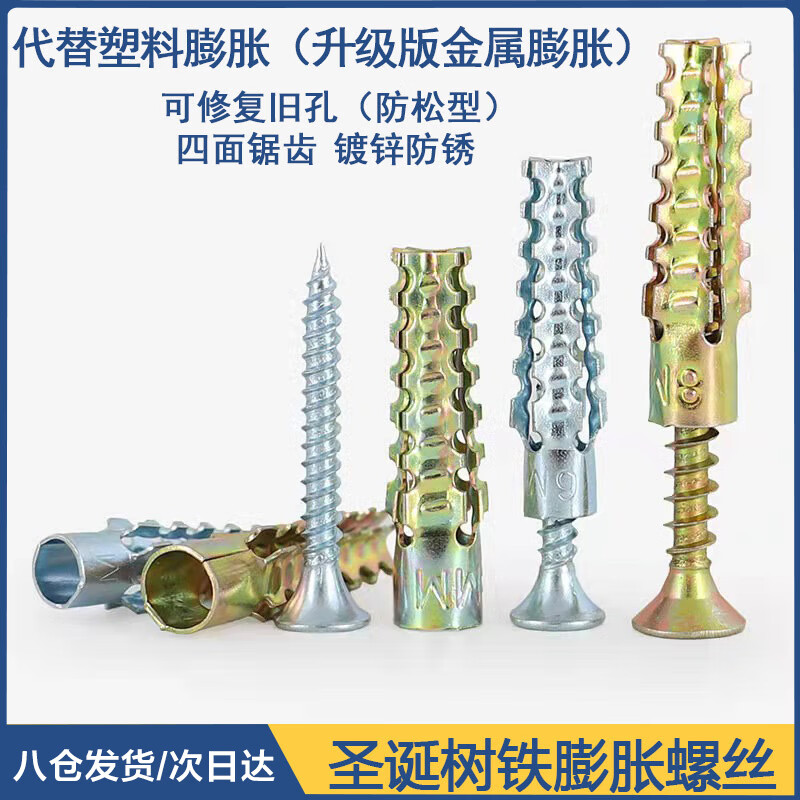 永利尚圣誕樹帶刺鋸齒壁虎輕型防松水泥墻空心磚混凝土墻金屬膨脹螺絲管  M8*32（鐵脹管+釘各100個）