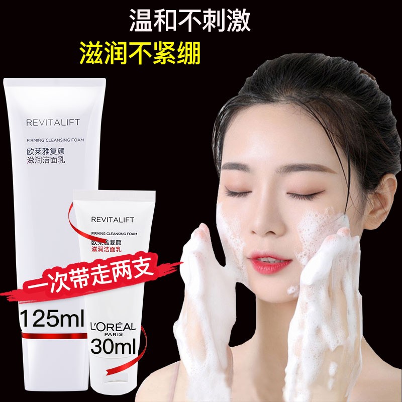 乳水杨酸氨基酸洗面奶深层清洁毛孔清爽 欧莱雅复颜滋润洁面乳125ml
