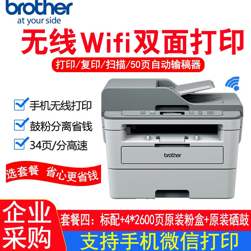 兄弟P-B7535DW打印机质量好不好