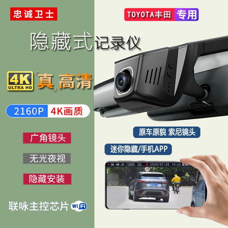 忠诚卫士 卡罗拉雷凌荣放凯美瑞亚洲龙奕泽行车记录仪原厂专用 主机