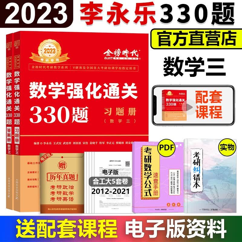 现货】2023武忠祥高等数学辅导讲义 考研数学 武忠祥强化 李永乐强化330题 李永乐线代 3套卷临阵磨枪6套卷历年真题解析提高篇 高数强化讲义基础篇考研数学一数二数三李永乐线代王式安概率武忠祥严选题