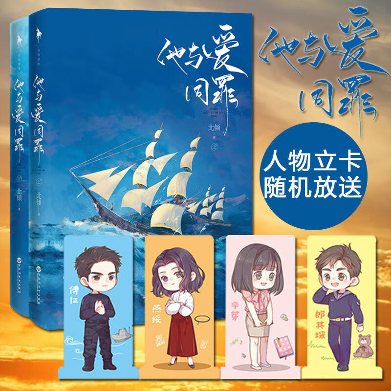 【文斋图书】他与爱同罪 北倾甜蜜深情之作 青春文学校园爱情小说书籍