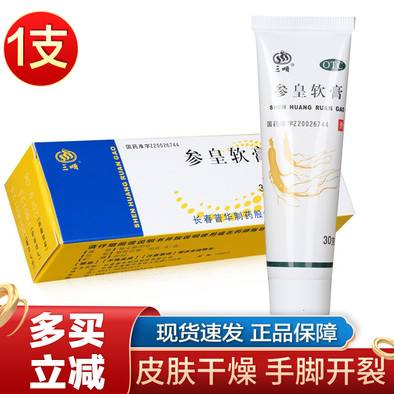 三顺参皇软膏30g  养血润燥,祛风.