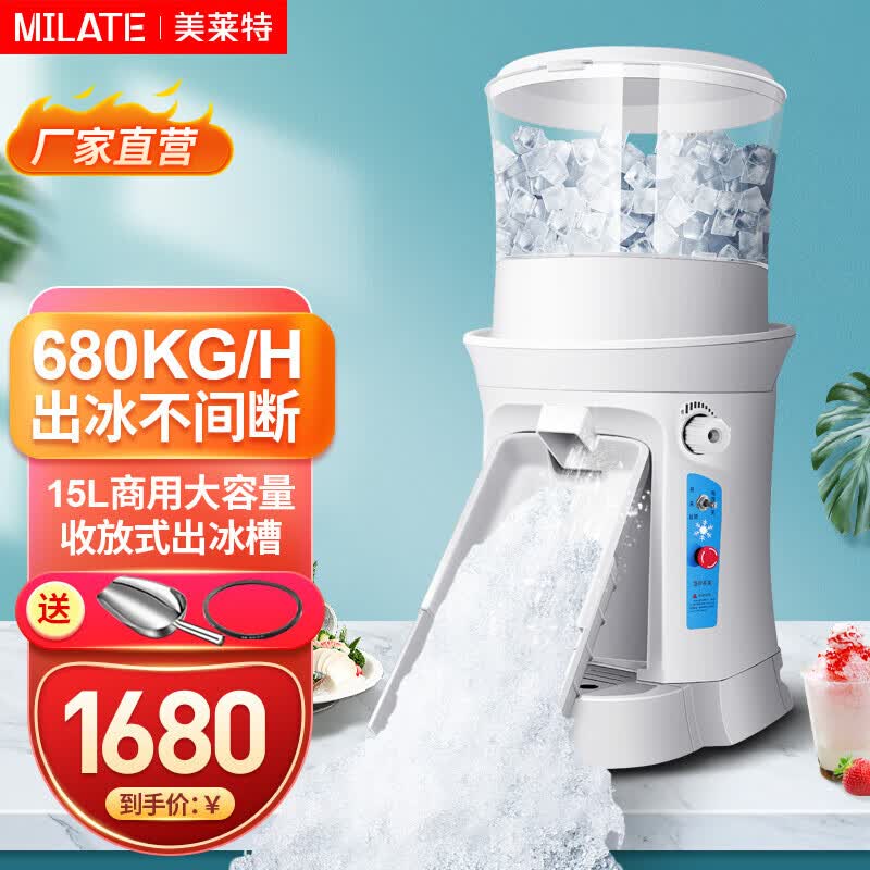 美莱特大容量商用刨冰机MLT268全自动大马力日料水果捞厨房碎冰机 2021全新升级款怎么样,好用不?