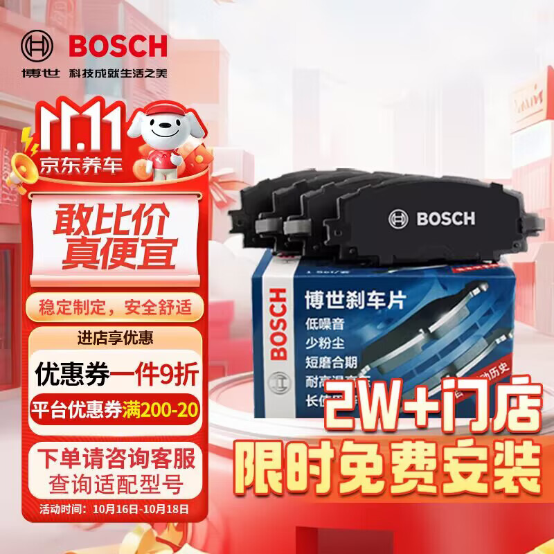 博世（BOSCH）刹车后片奔腾朗行朗逸明锐帝豪蔚领帕萨特柯米克世嘉标致2008奥迪