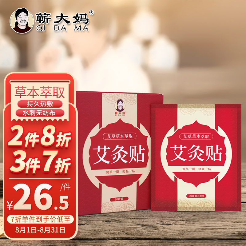 蕲大妈中医保健产品,价格趋势及口碑分析