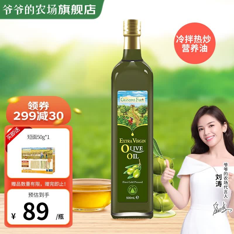 爷爷的农场初榨橄榄油500ml西班牙原装进口怎么样,好用不?