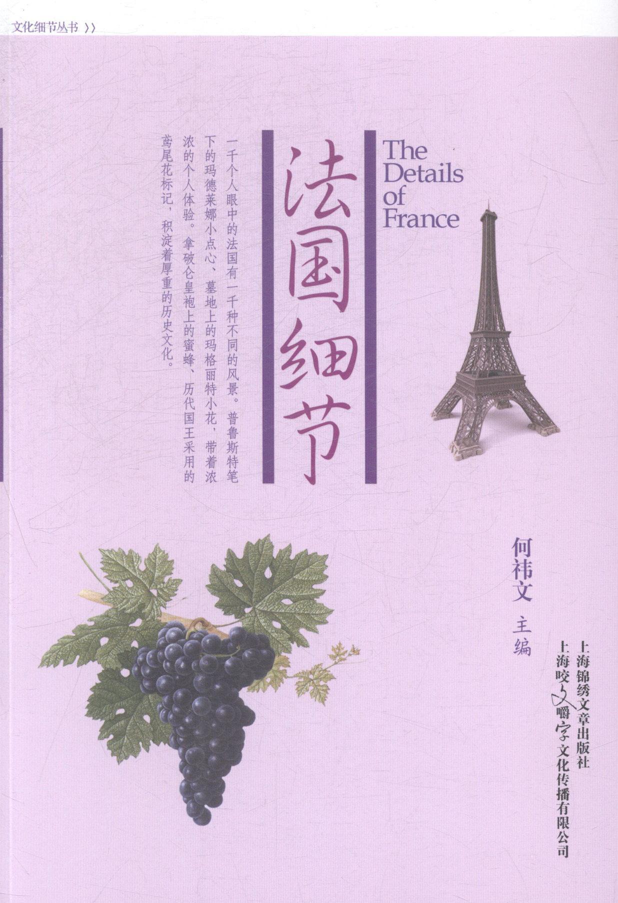 包邮： 细节 文化 传统文化--介绍--  图书