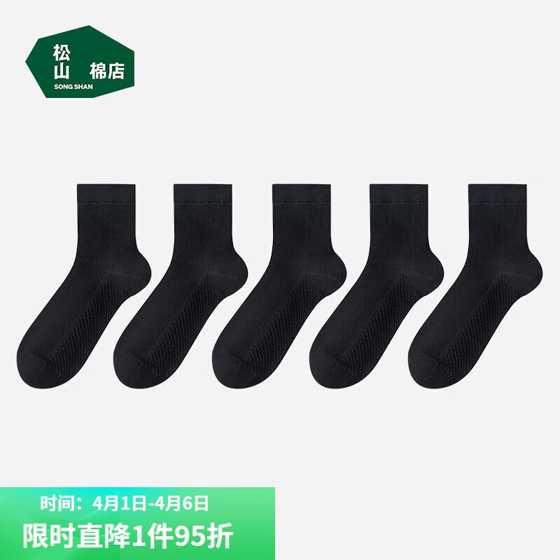 松山棉店足底按摩袜男中筒-黑色+黑色+黑色+黑色+黑色40-45码