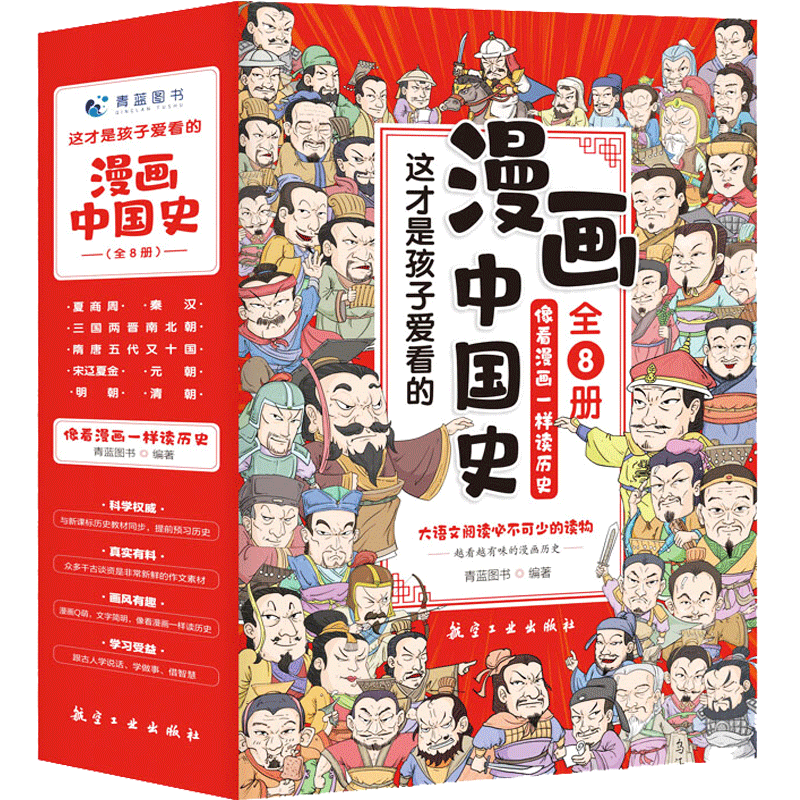 【全套8册】漫画中国史儿童历史漫画书 历史类书籍中国古近代史 半小时漫画中国史系列全套写给小学生的中国历史故事