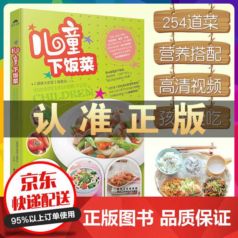 儿童下饭菜