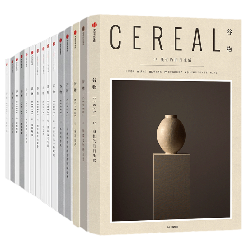 Cereal（谷物1-15）谷物系列15册 标准之外的人生 成为自己 孤独的本质 这里有另一种时间书