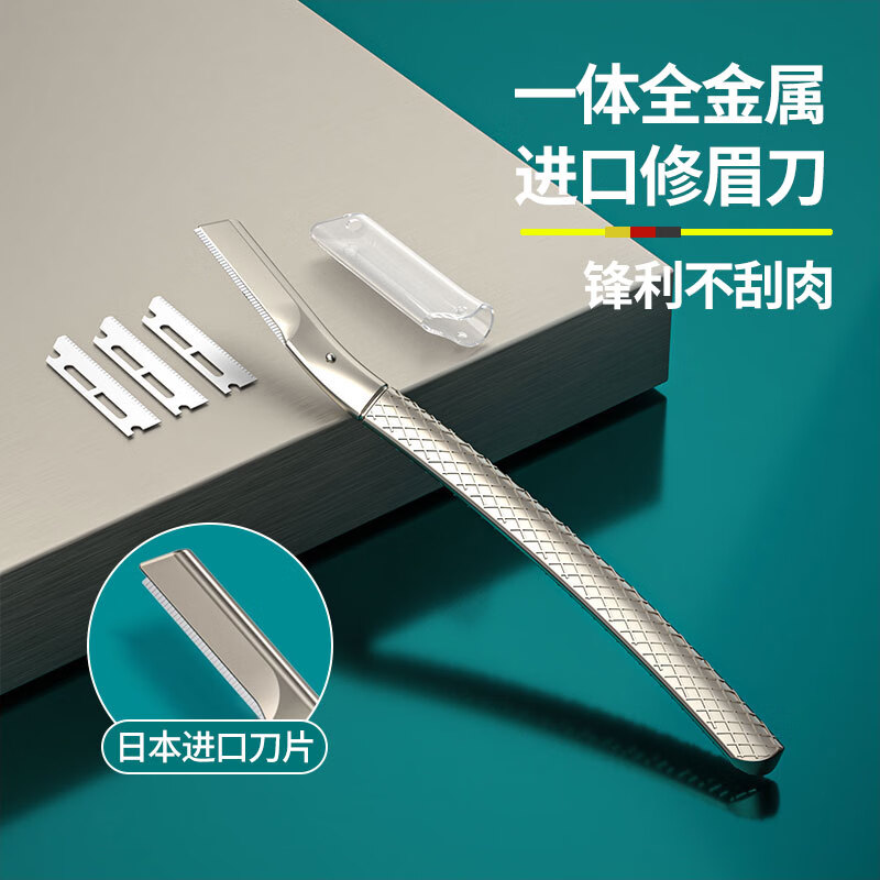 鼻毛剪男女专用修眉刀全不锈钢剪子燕尾化妆剪神器 修眉刀 3备用刀片