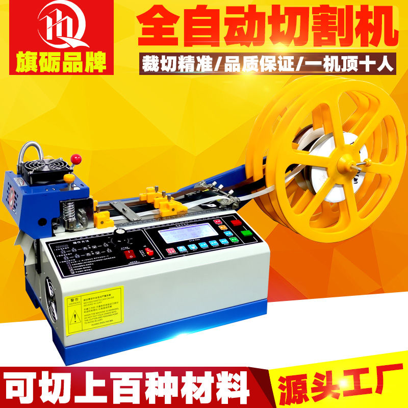 全自动冷热切带机织带丝带热切机魔术贴电脑断带机拉链切割机小型