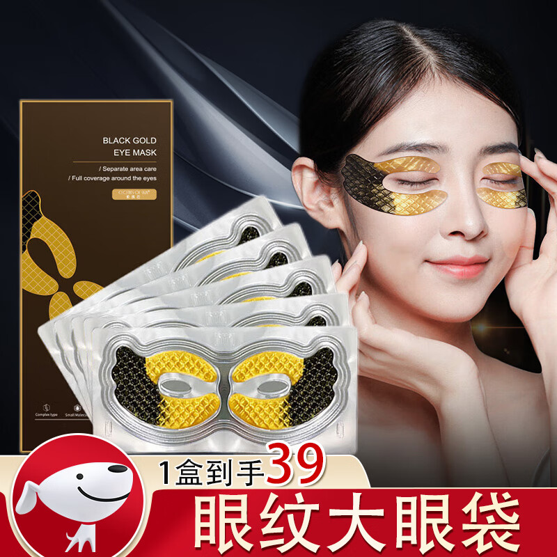 beauty notes眼膜贴淡化黑眼圈眼袋细纹提拉紧致眼贴膜淡化细纹眼袋1盒