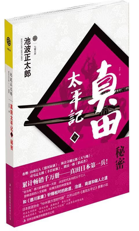 真田太平记