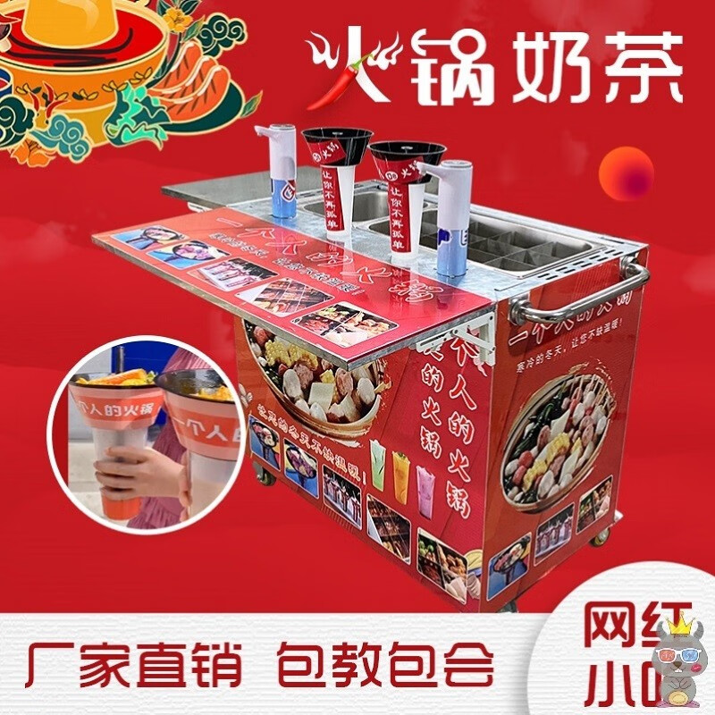 都格(duge)网红自选奶茶火锅杯摆摊设备冒烟冷饮关东煮移动商用小吃车