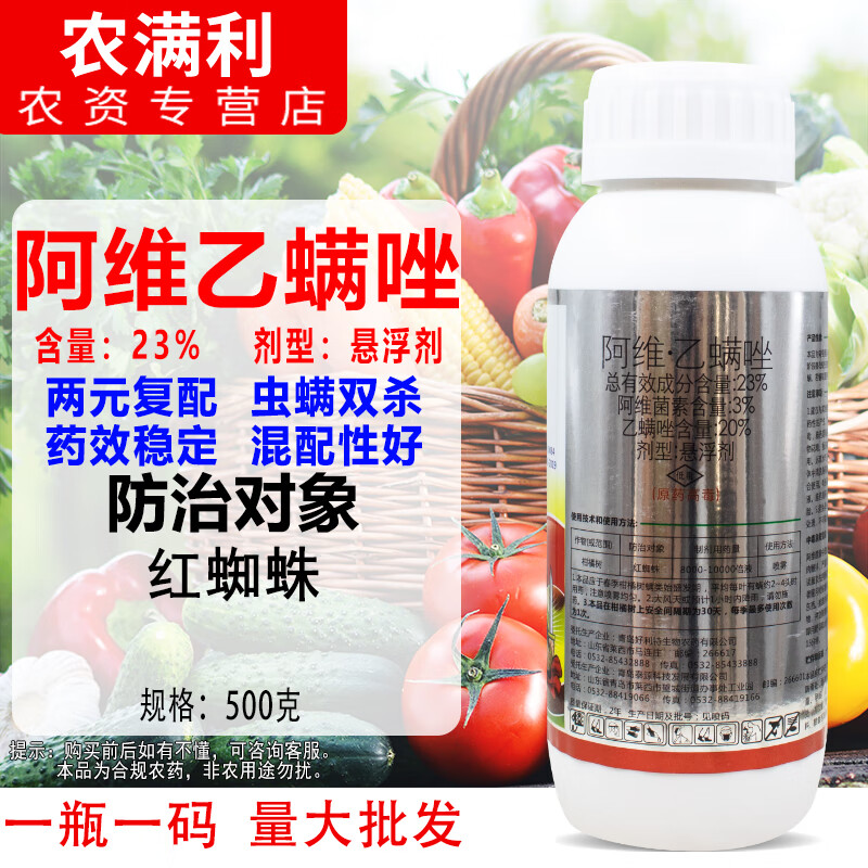 泰源科技23%阿维乙螨唑杀虫剂阿维菌素杀虫剂防治柑橘树红蜘蛛杀虫剂