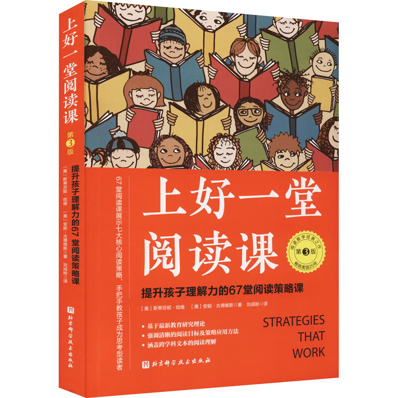 上好一堂阅读课 第3版 图书