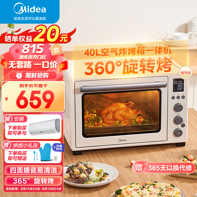 美的（Midea）40L大容量家用多功能烘焙电烤箱 四面搪瓷/旋转烤叉/热风空气炸锅烤箱一体机 PT4012W（升级款）