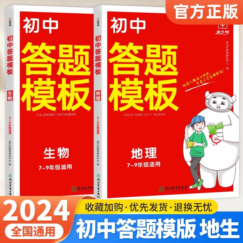 初中生物地理答题模板含知识点汇总 初中生物地理会考真题中考总复习