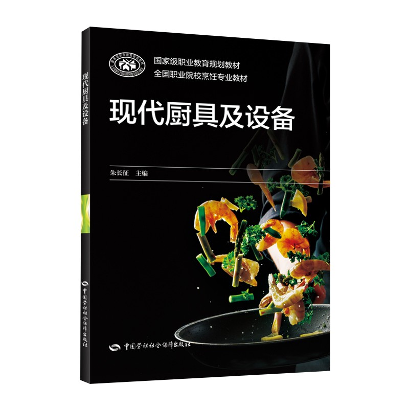 现代厨具及设备