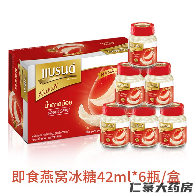 白蘭氏泰國進口白蘭氏低糖燕窩即食42ml6瓶金絲洞燕孕婦滋補強健身... 即食燕窩冰糖42ml*6瓶/盒
