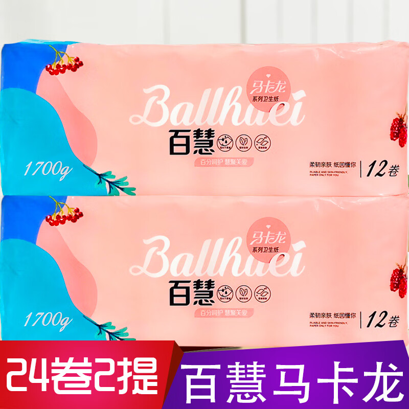 百慧衛(wèi)生紙馬卡龍系列家用衛(wèi)生紙卷紙24卷無芯廁紙5層厚實柔軟木 5層 1700g*24卷