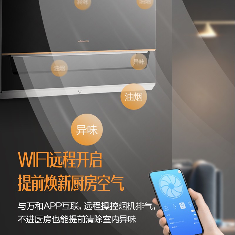 万和 （Vanward ）顶侧双吸7字型家用抽油烟机套装23立方爆炒风挥手感应L855A系列 【单烟机】23立方顶侧双吸+热清洗 顶侧双吸L855A