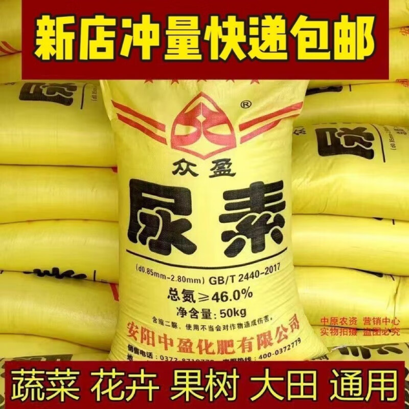 尿素100斤原装蔬菜果瓜玉米小麦水稻油菜农用尿素氮肥 50/斤仅剩001123 新店开业亏10吨【黄色分包发货】