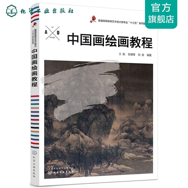 中国画绘画教程（王航）