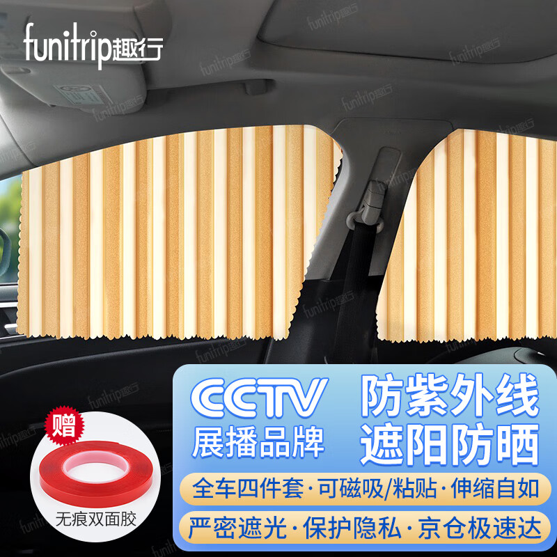 内幕感受趣行通用型-入仓汽车窗帘怎么样？交流一个月感受告知